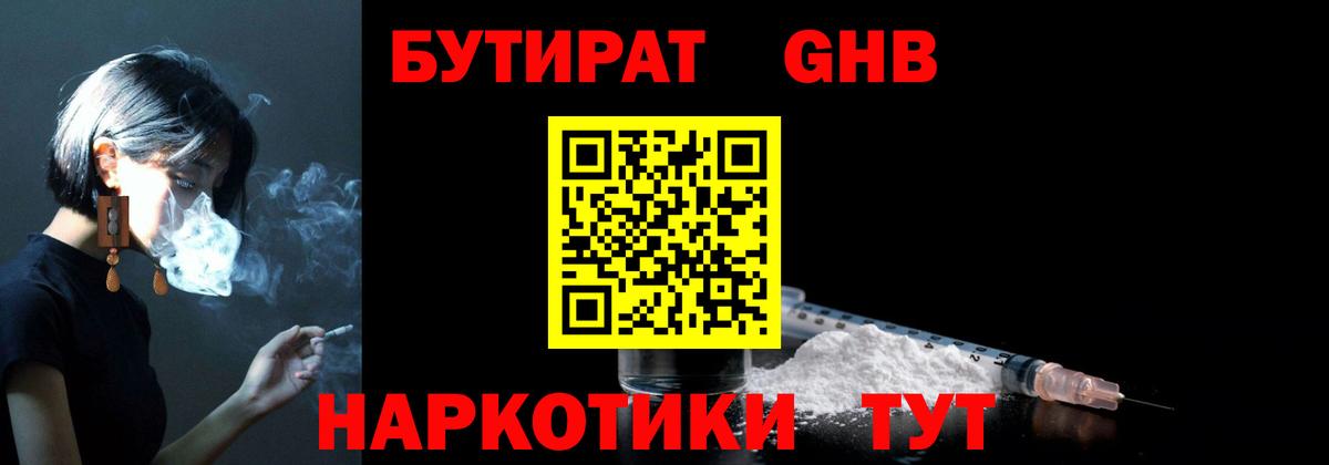 Шали  Бутират 99%  Вход с VPN 