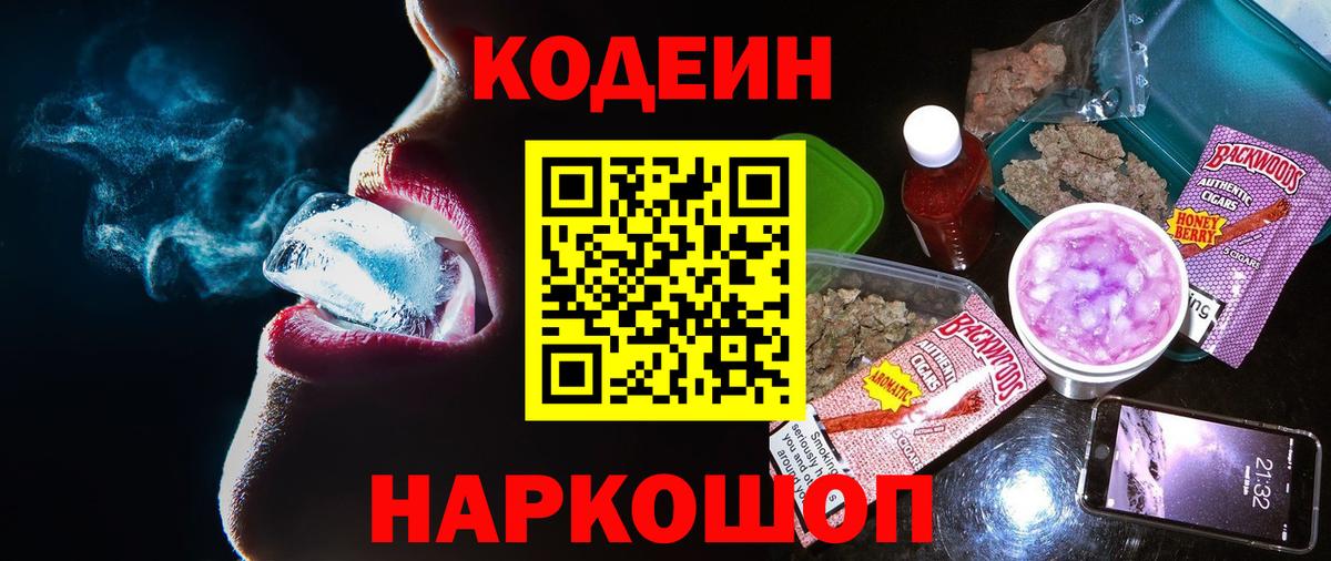 Codein Purple Drank  Вход с VPN  Шали 