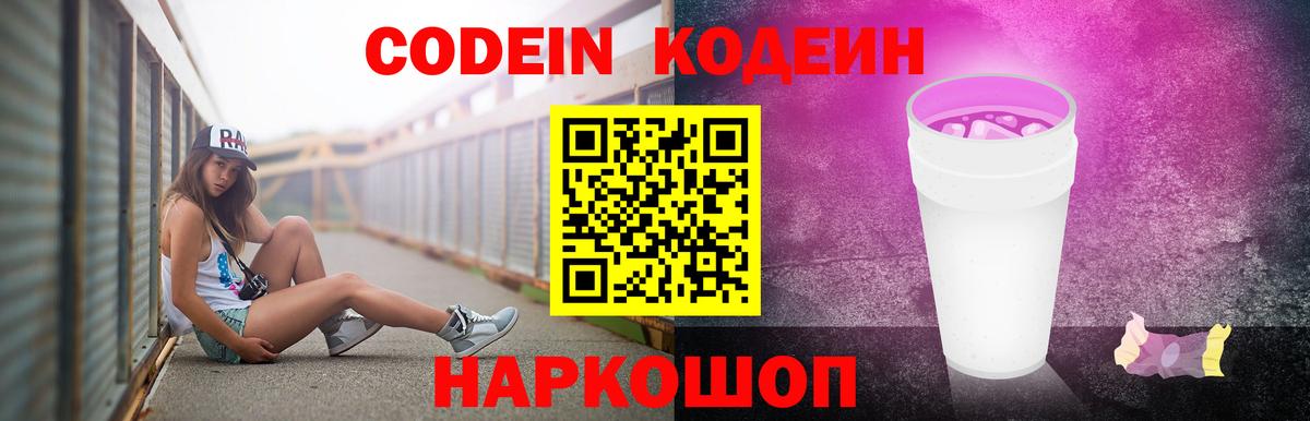 Кодеиновый сироп Lean Purple Drank Шали