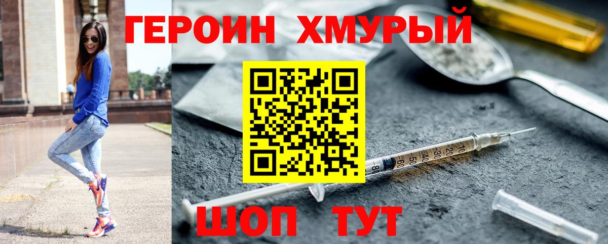 ГЕРОИН  Вход с VPN  Шали  ГЕРОИН Heroin 