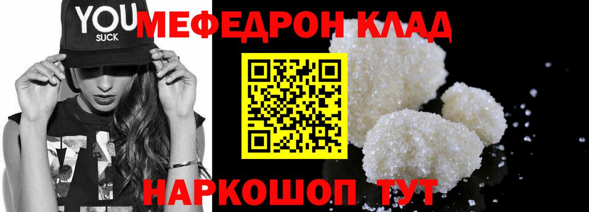 Мефедрон  omg   Шали  Вход с VPN  МЯУ-МЯУ мяу мяу  МЕФ mephedrone 
