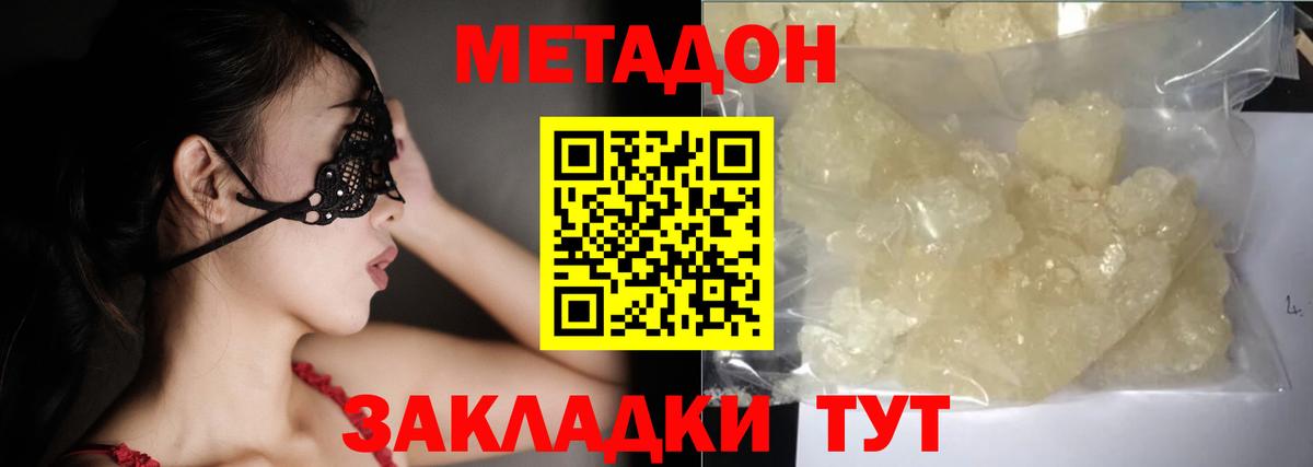 МЕТАДОН VHQ  Вход с VPN  Шали  МЕТАДОН мёд 